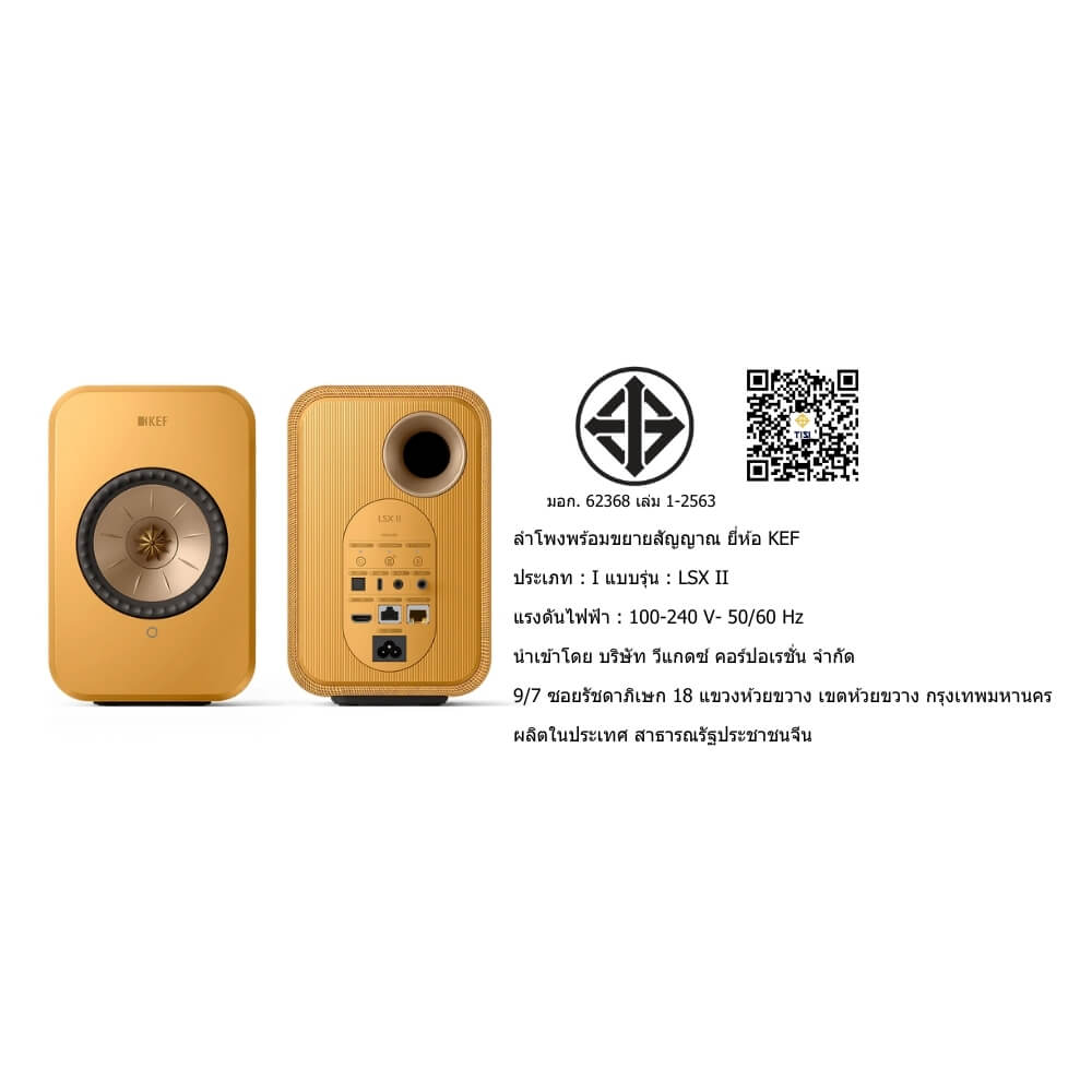 ลำโพง KEF : LS-X II (AMBER HAZE)